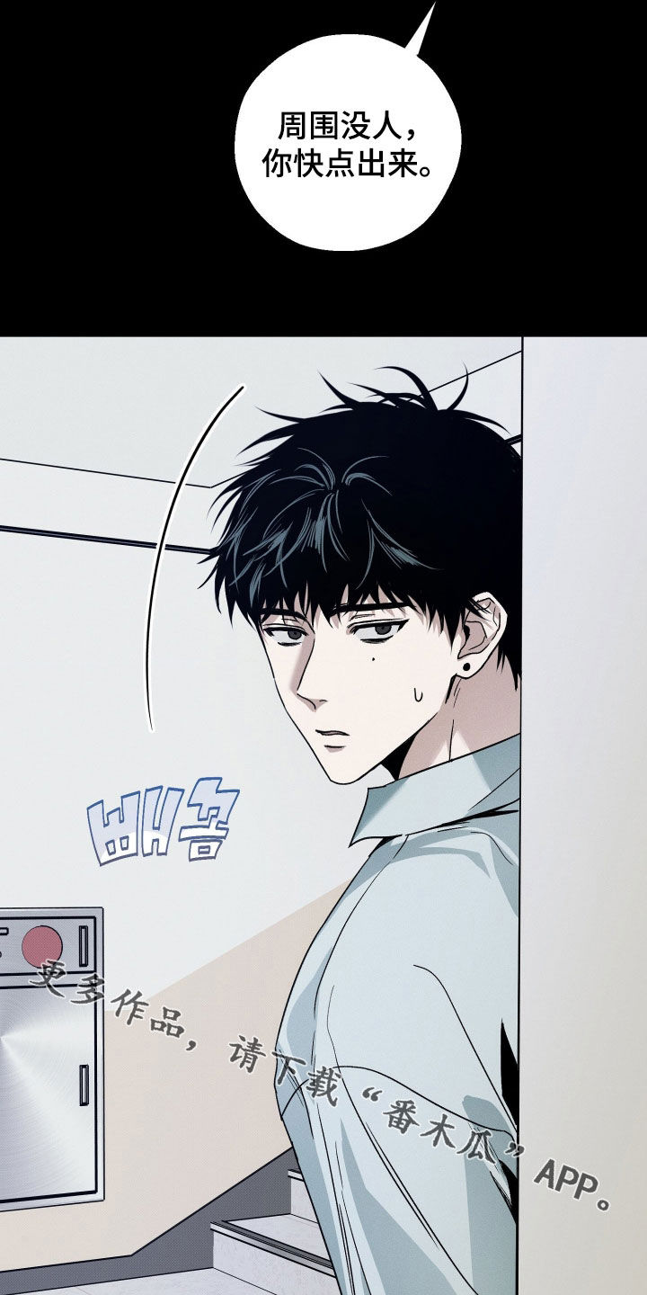 他的暗室漫画,第26章：你快点出来1图