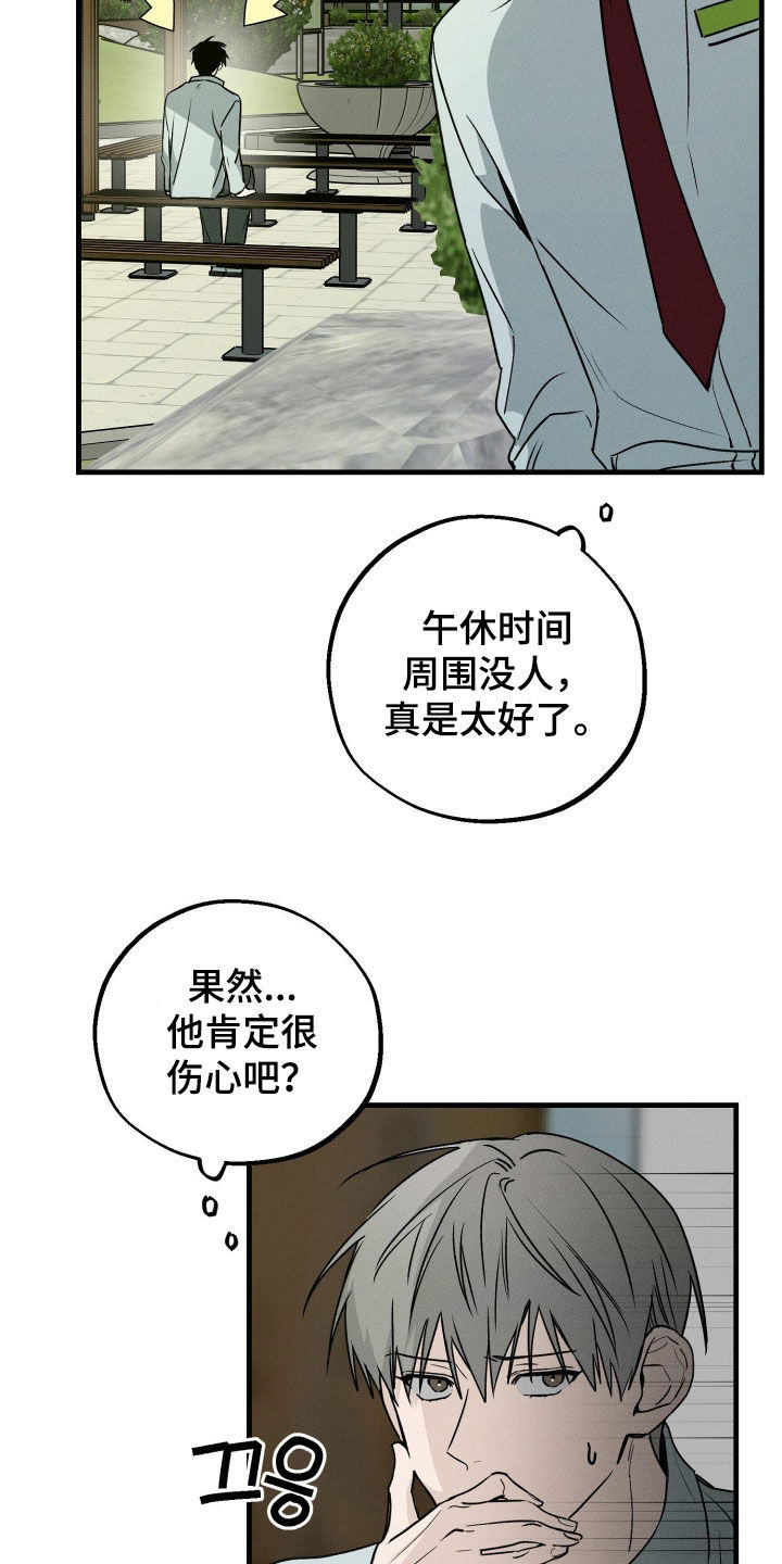 他的暗室漫画,第27章：不会再让你担心3图