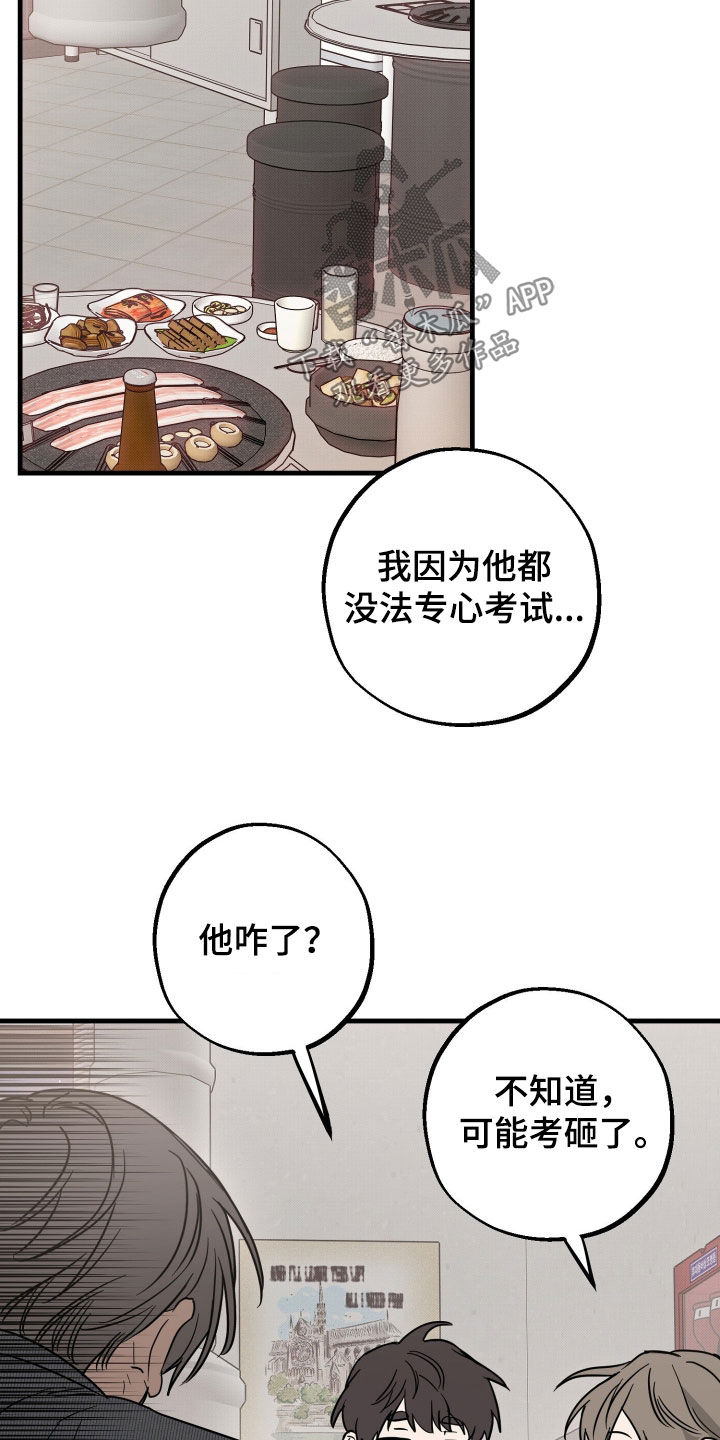 他的暗室漫画,第32章：借酒消愁3图