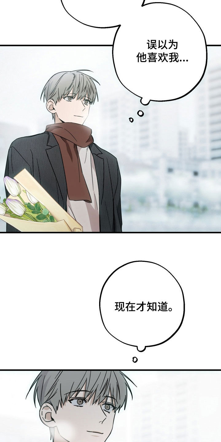 他的暗室漫画,第29章：只是错觉3图