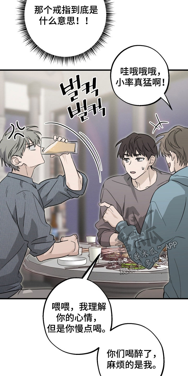 他的暗室漫画,第32章：借酒消愁1图