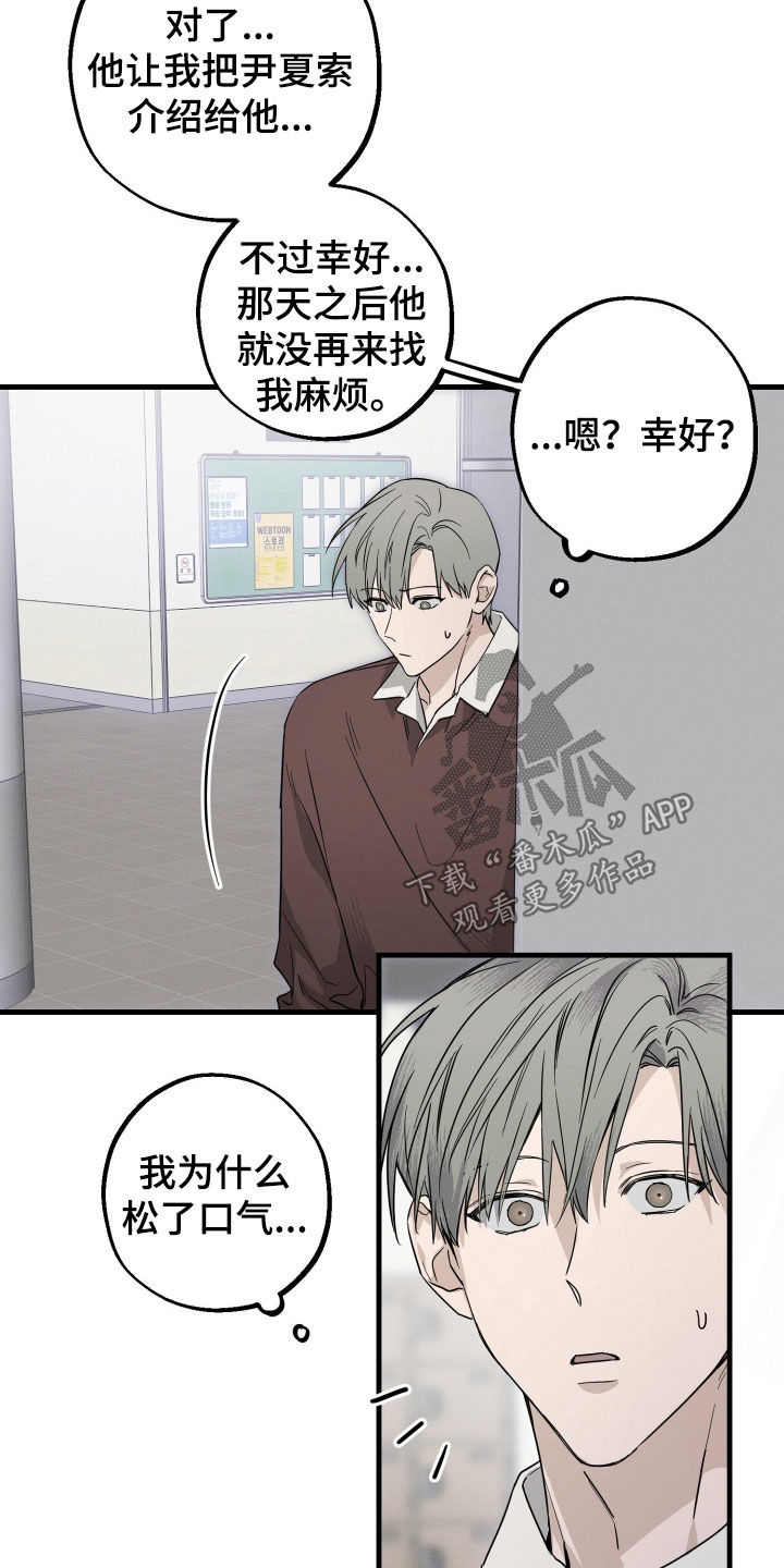 他的暗室漫画,第31章：我真感动1图