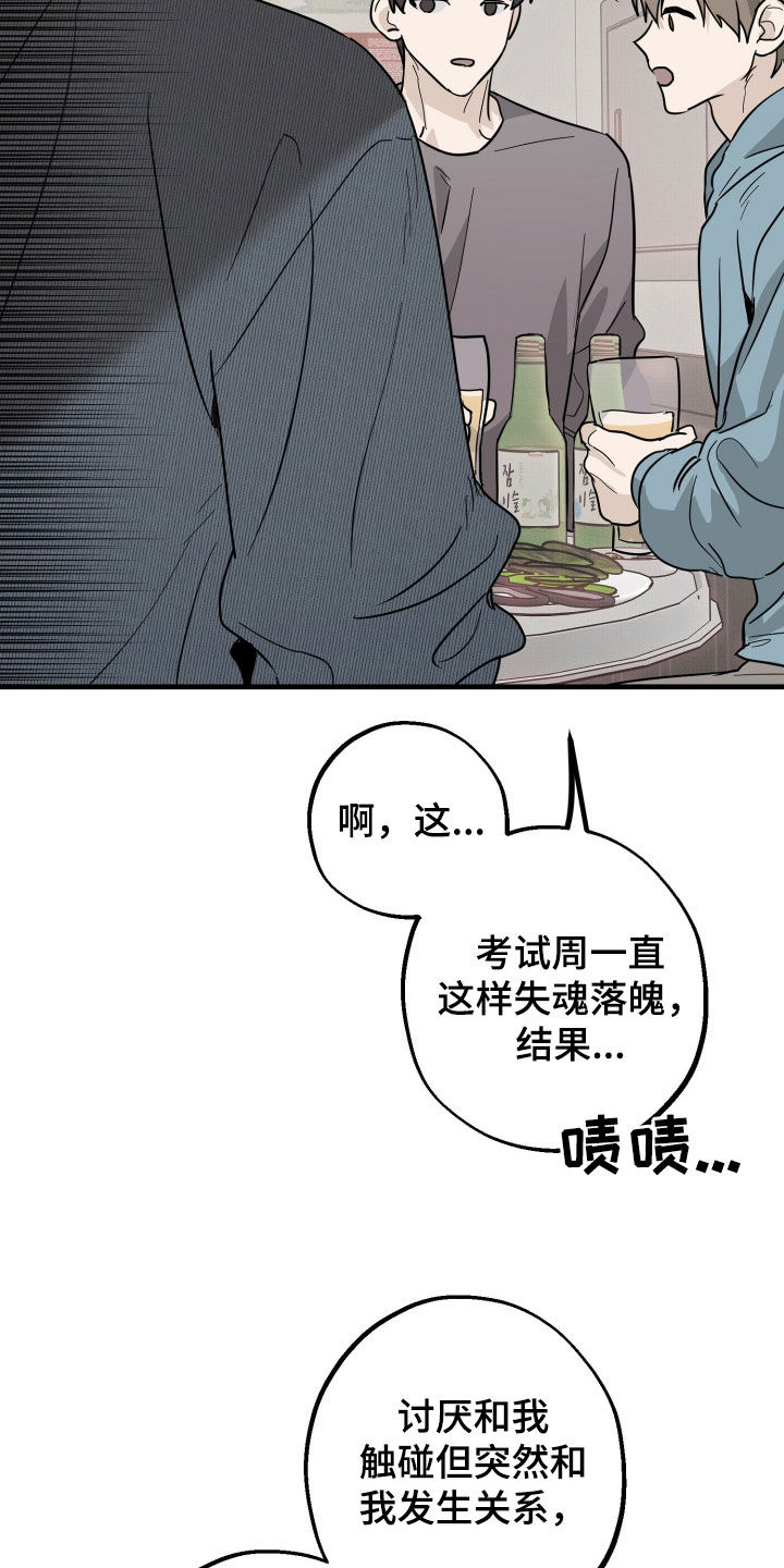 他的暗室漫画,第32章：借酒消愁4图