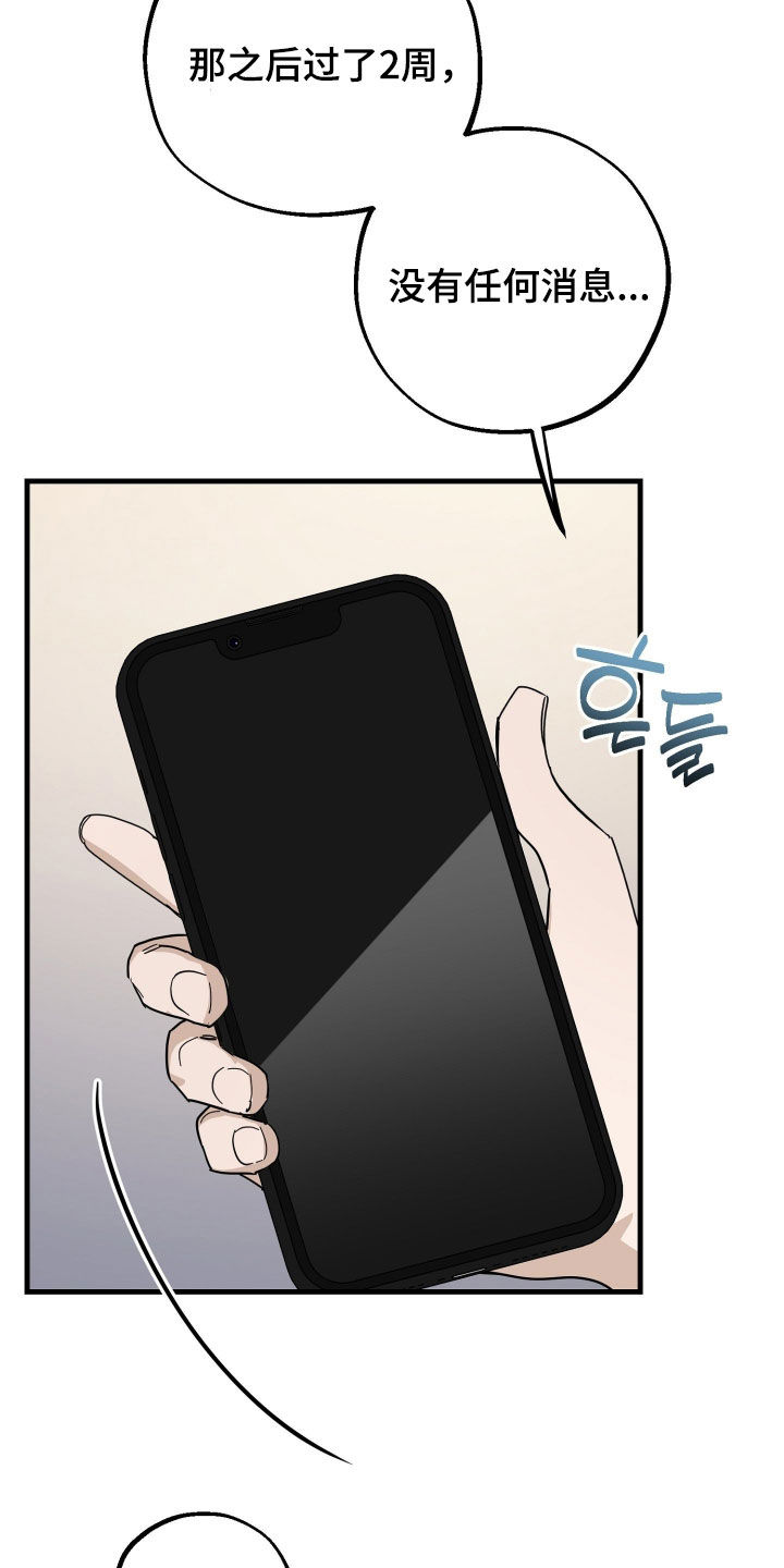 他的暗室漫画,第30章：他在想什么2图