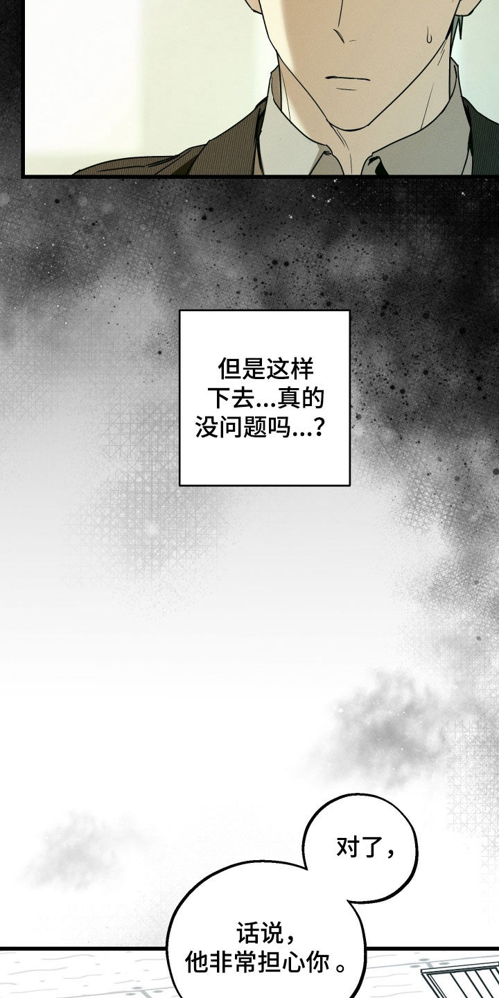 他的暗室漫画,第25章：他非常担心你3图