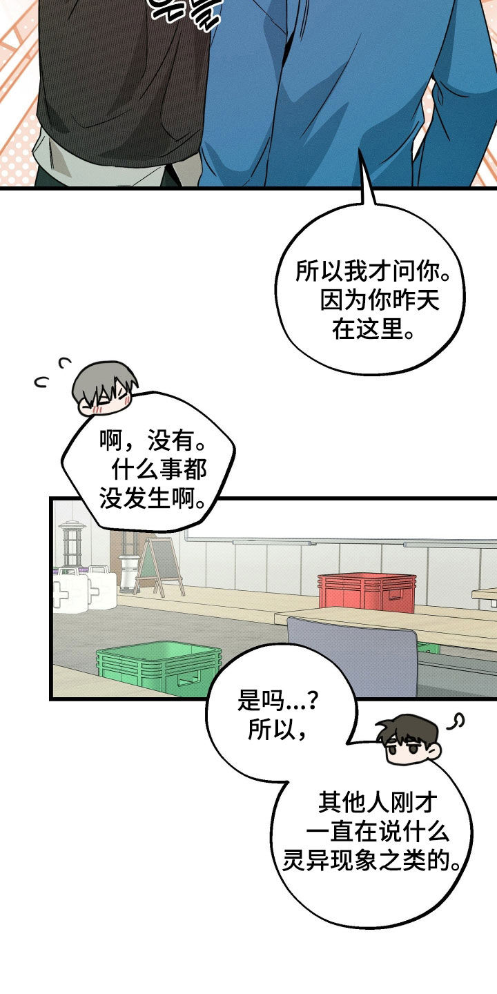 他的暗室漫画,第25章：他非常担心你3图