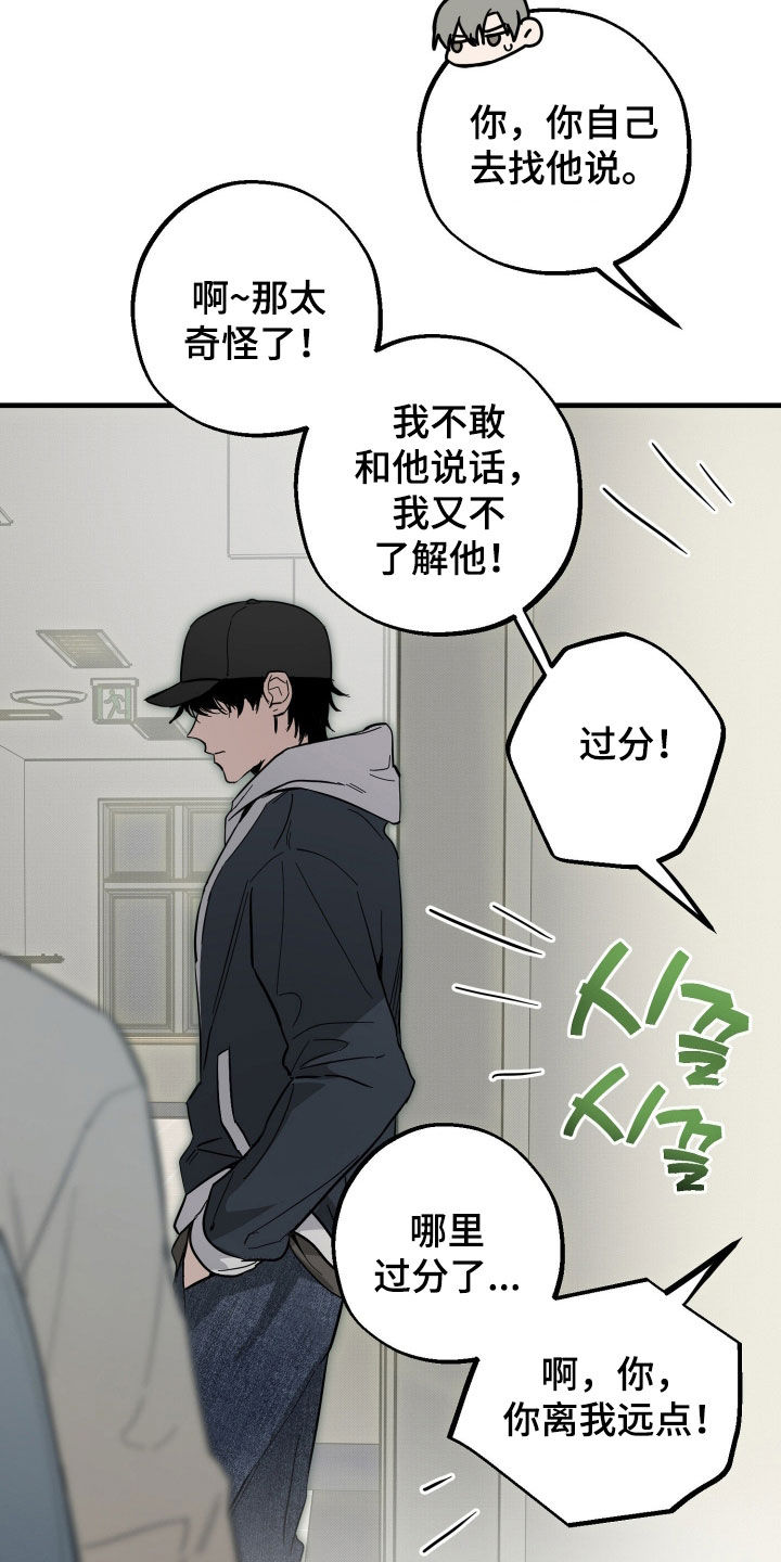 他的暗室漫画,第31章：我真感动5图