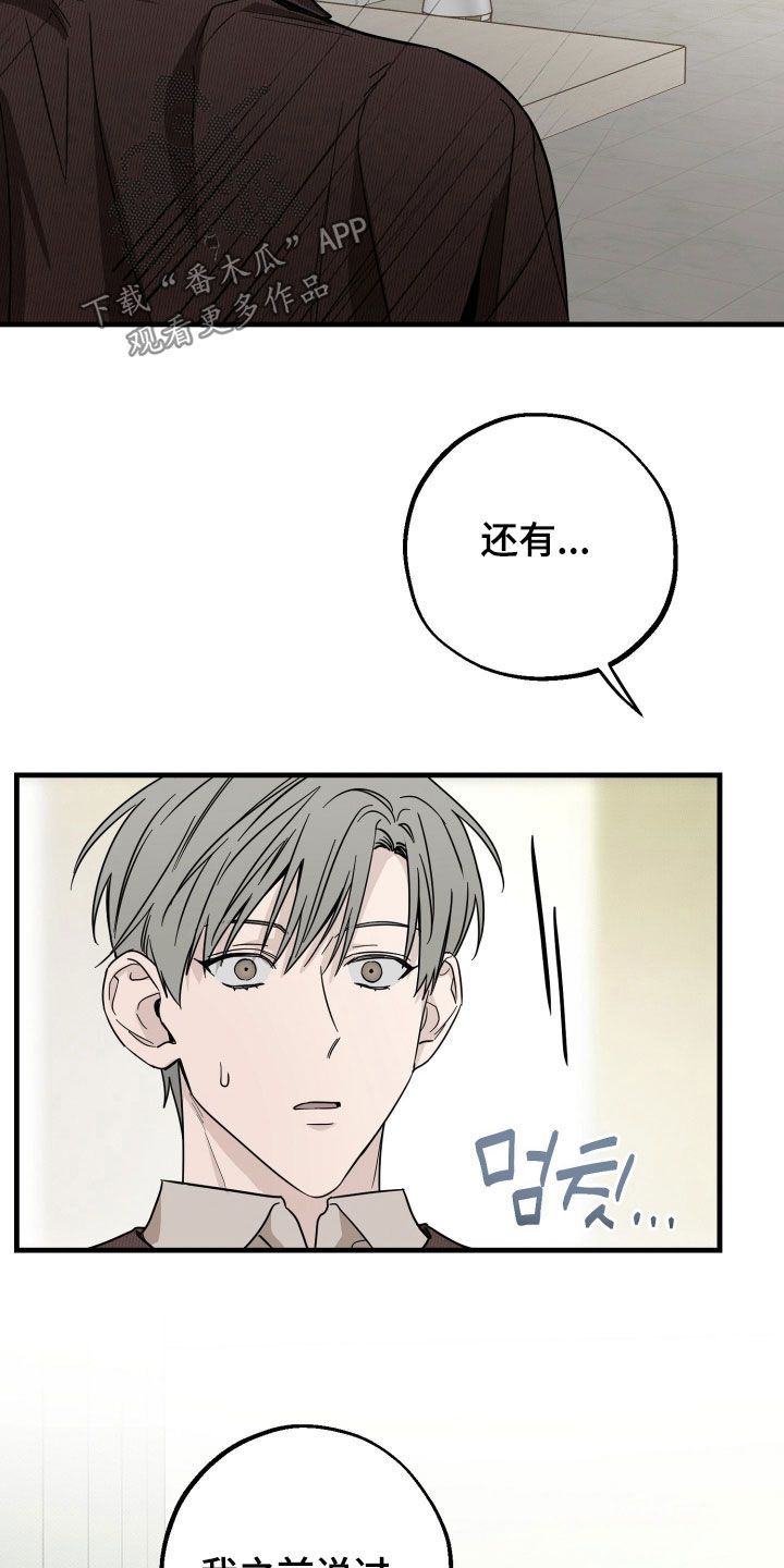 他的暗室漫画,第30章：他在想什么5图