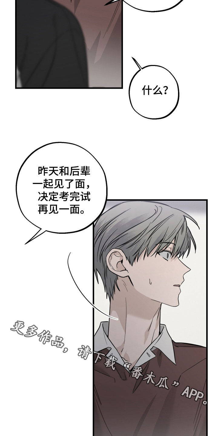 他的暗室漫画,第31章：我真感动2图