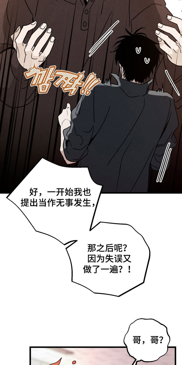 他的暗室漫画,第26章：你快点出来3图