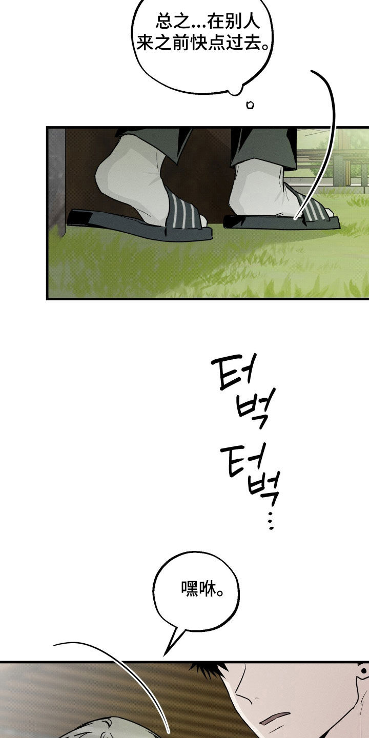 他的暗室漫画,第27章：不会再让你担心2图