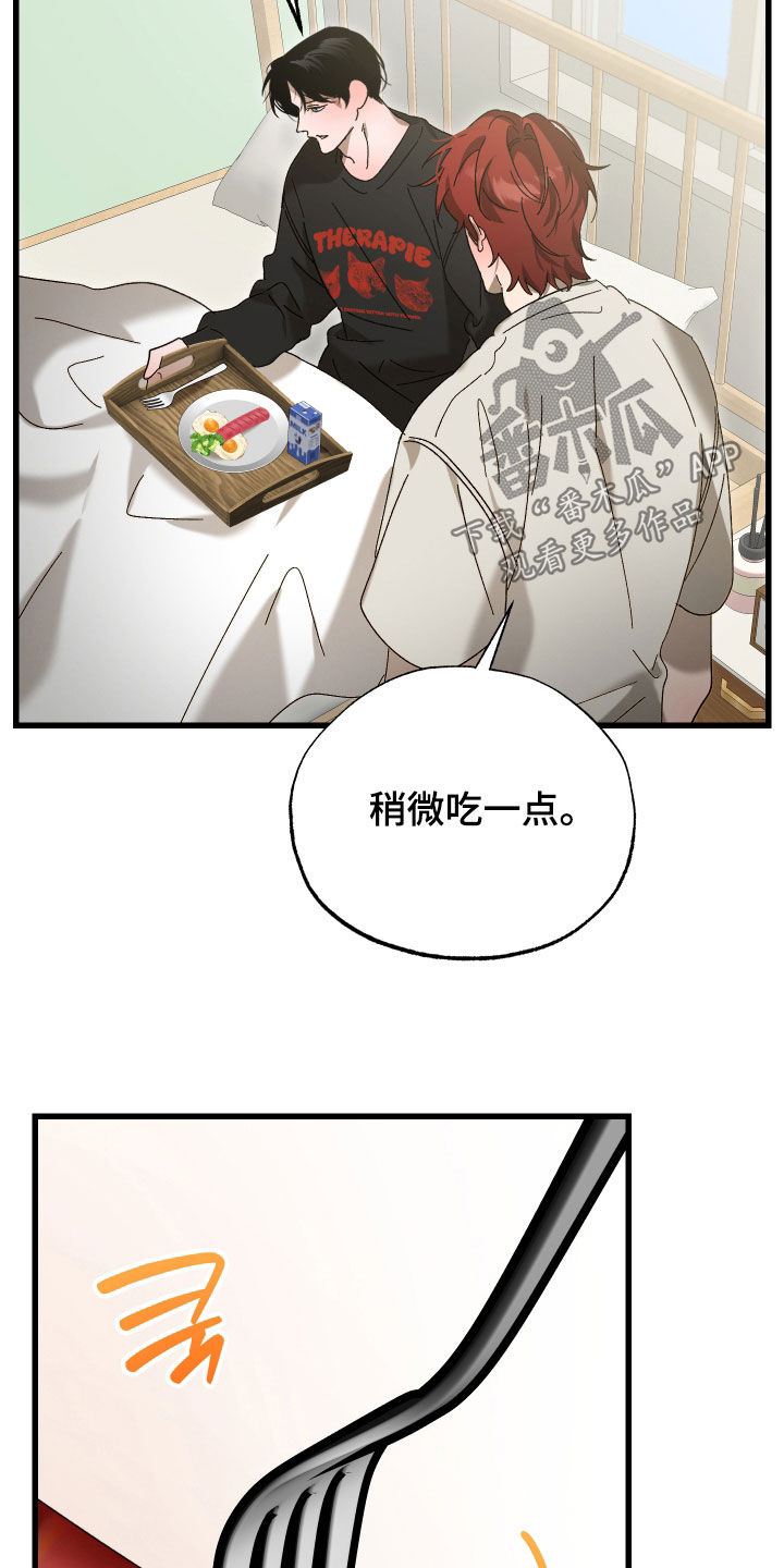 逆轨交织漫画,第36章：我马上回来2图