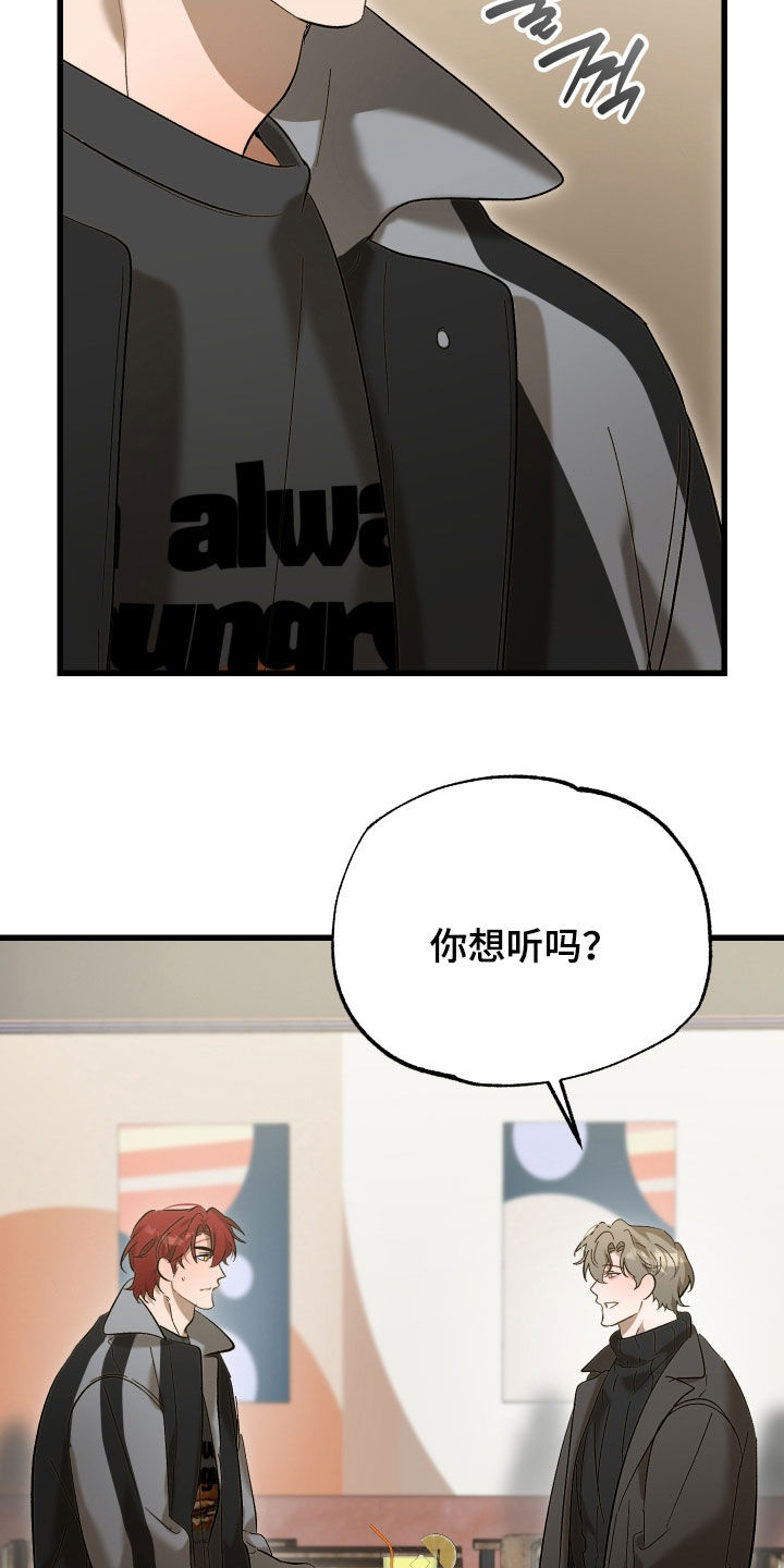 逆轨交织漫画,第30章：让人担心2图