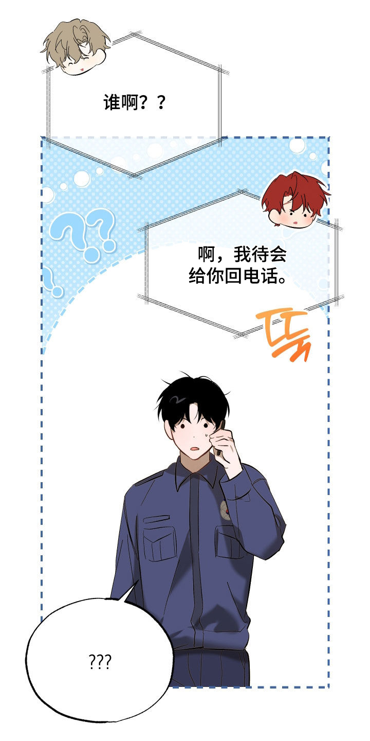 逆轨交织漫画,第31章：难以想象4图