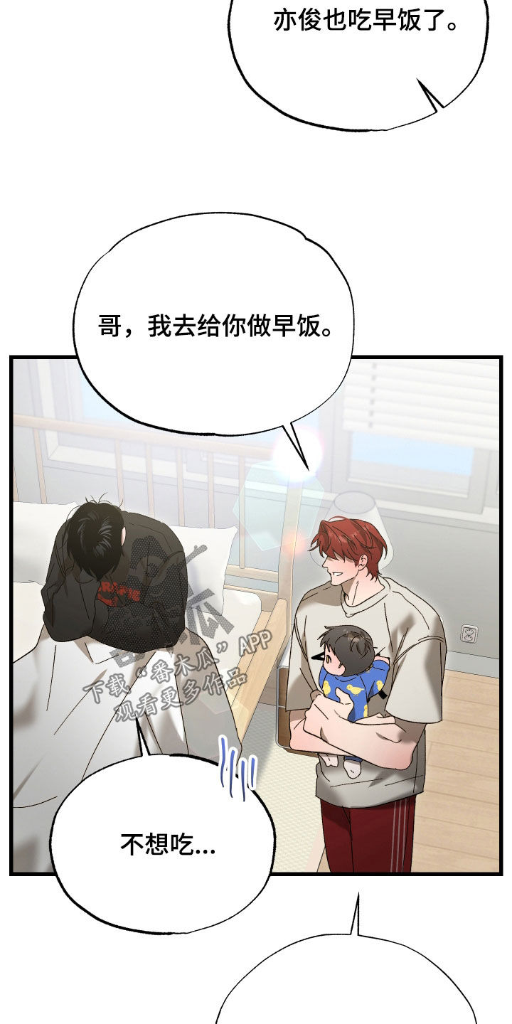 逆轨交织漫画,第36章：我马上回来4图