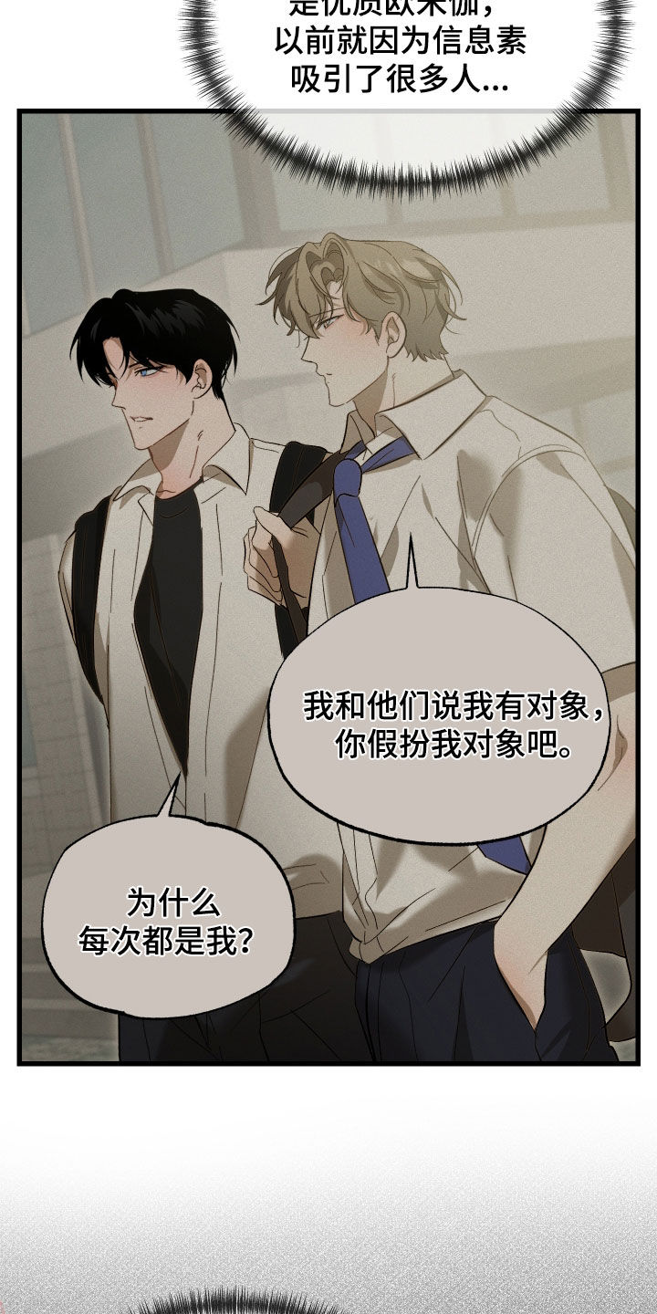 逆轨交织漫画,第31章：难以想象1图