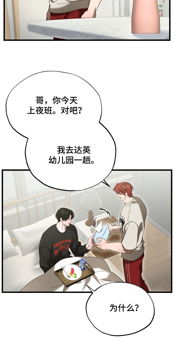 逆轨交织漫画,第36章：我马上回来3图