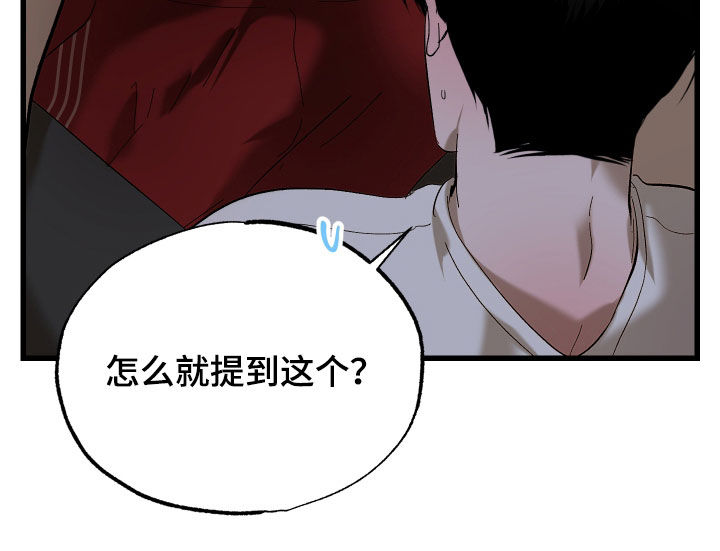 逆轨交织漫画,第33章：领地标记2图