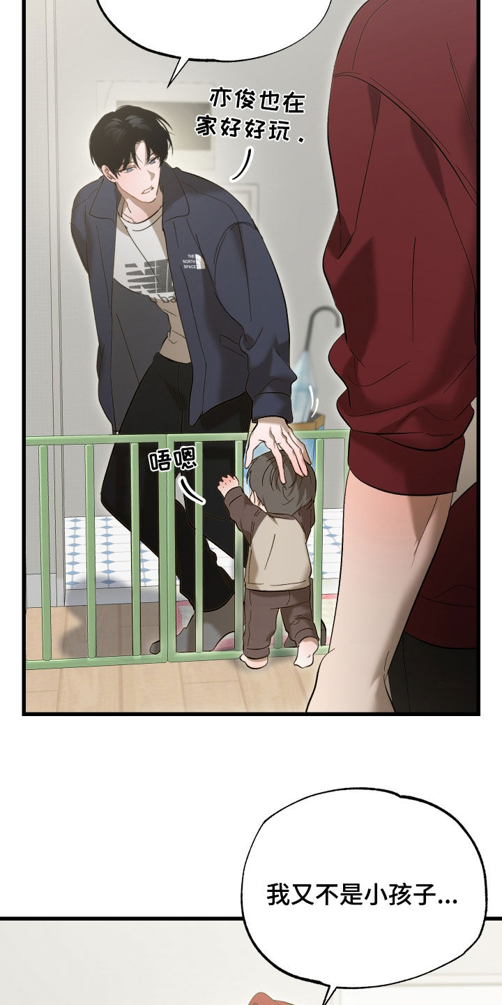 逆轨交织漫画,第29章：你喜欢他？2图