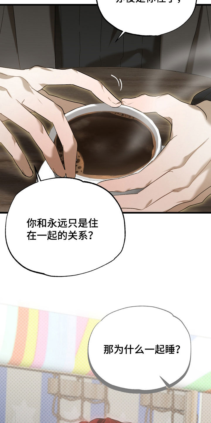 逆轨交织漫画,第29章：你喜欢他？3图