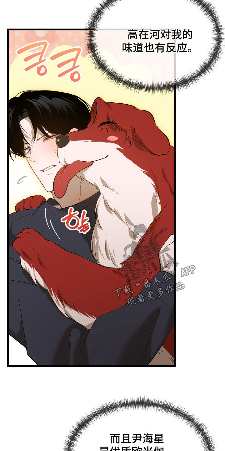 逆轨交织漫画,第31章：难以想象5图