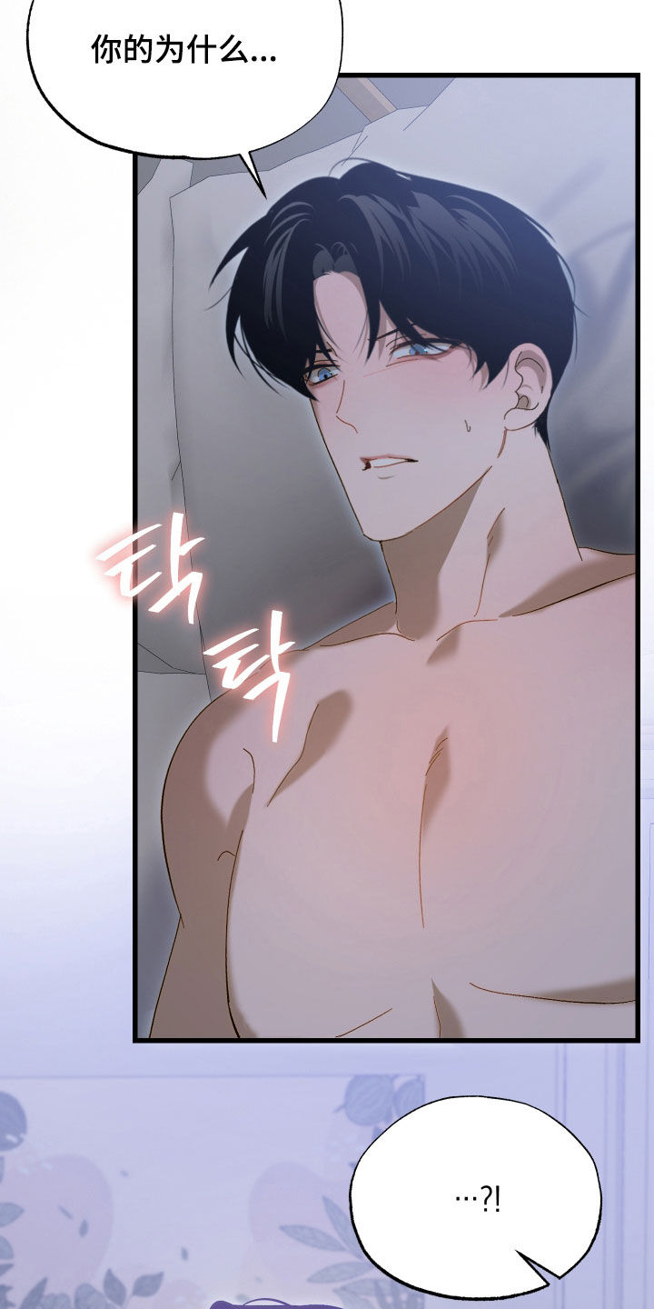逆轨交织漫画,第34章：必须主导5图