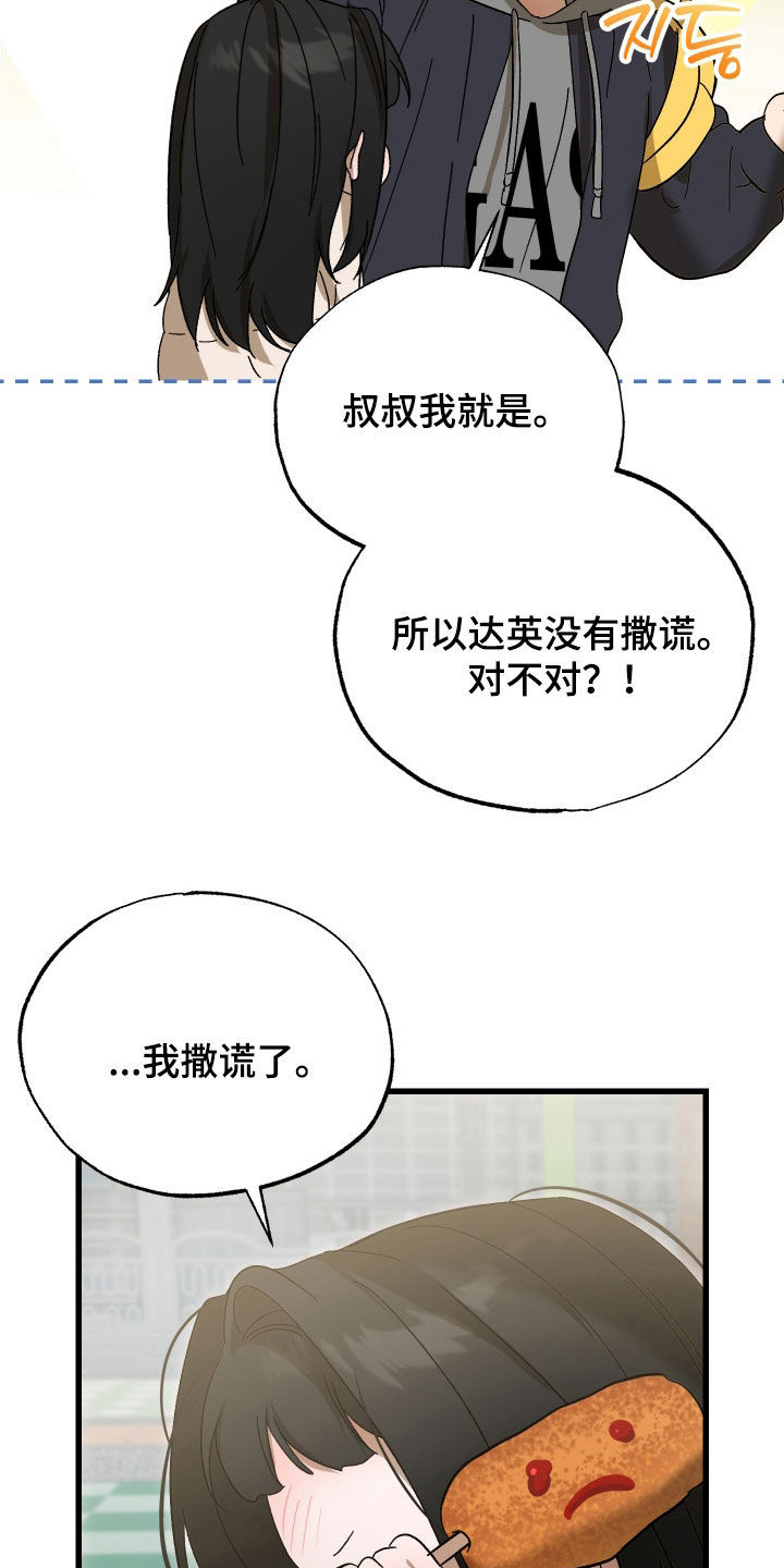 逆轨交织漫画,第37章：天赋3图