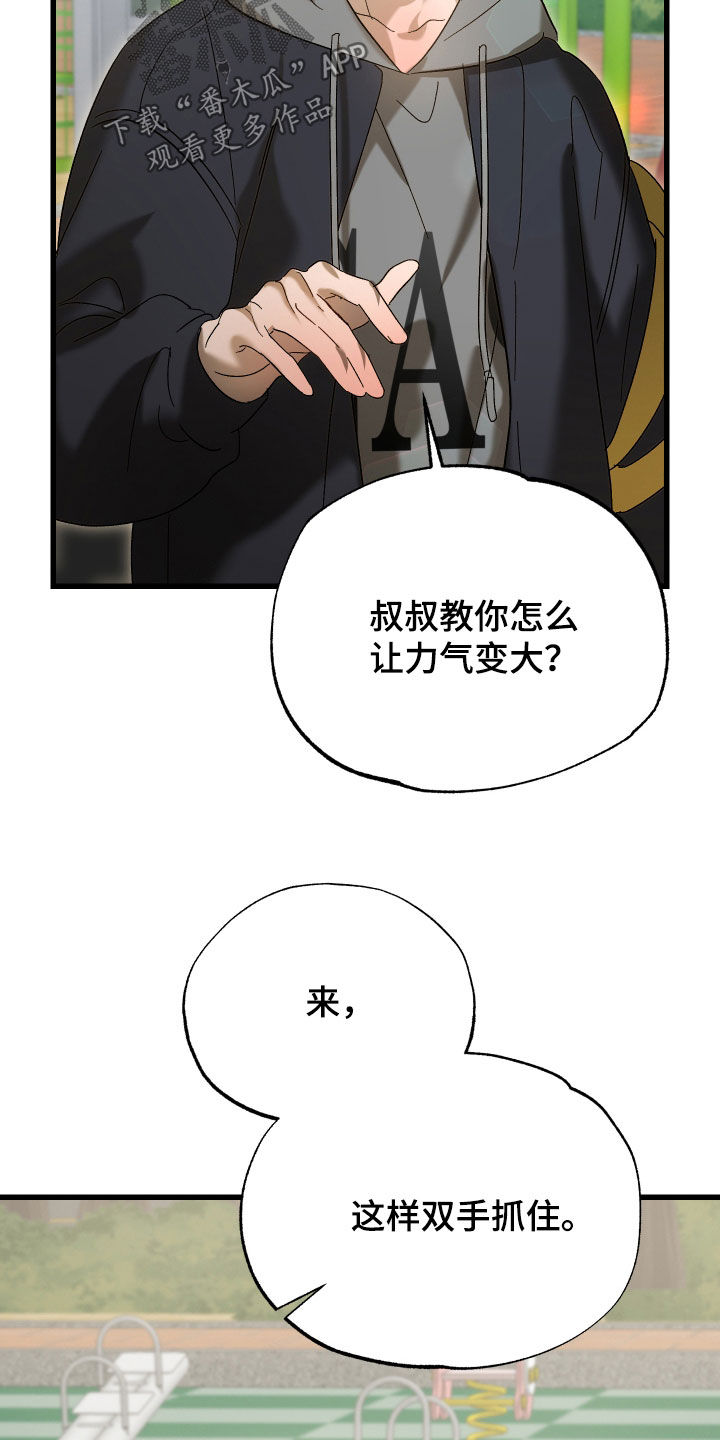 逆轨交织漫画,第37章：天赋2图