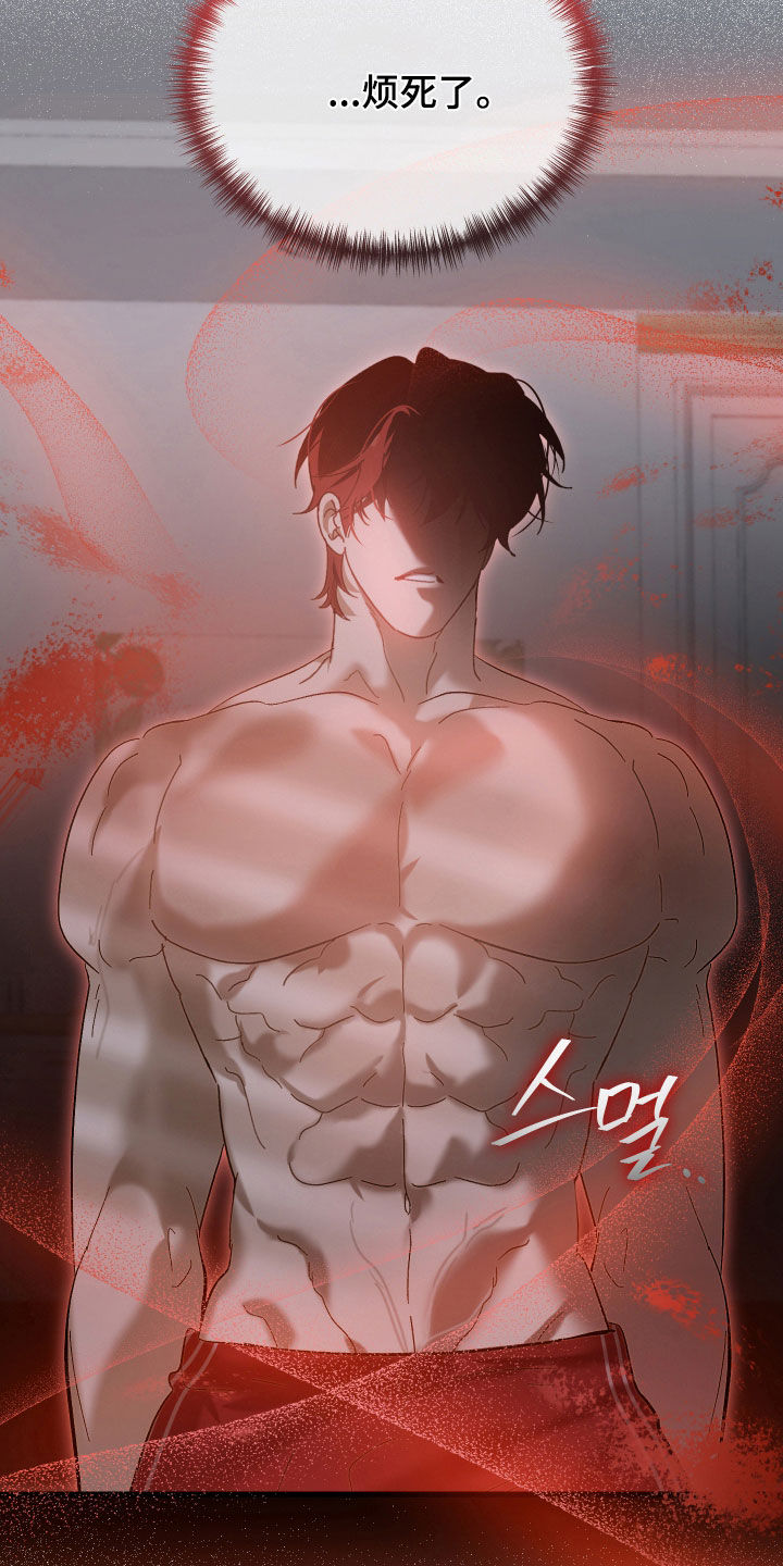 逆轨交织漫画,第33章：领地标记4图