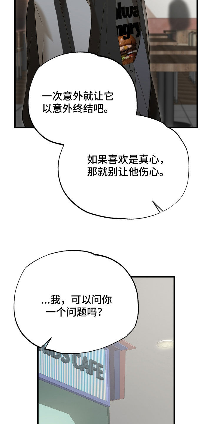 逆轨交织漫画,第30章：让人担心4图