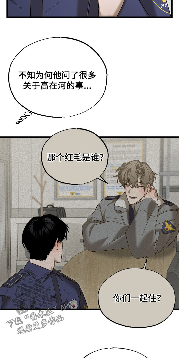 逆轨交织漫画,第31章：难以想象1图