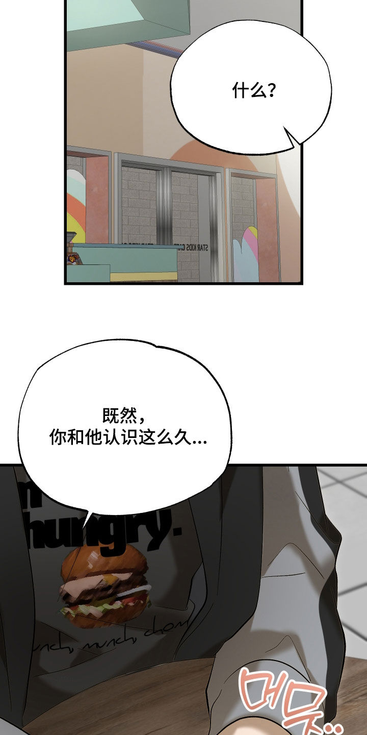 逆轨交织漫画,第30章：让人担心5图