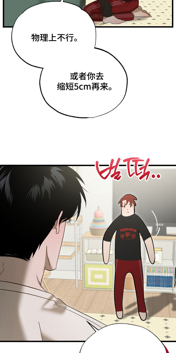 逆轨交织漫画,第33章：领地标记4图