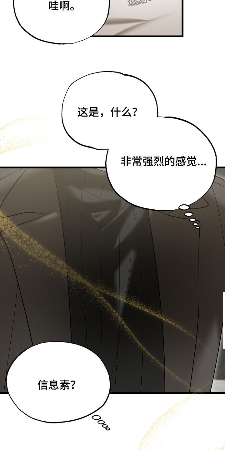 逆轨交织漫画,第29章：你喜欢他？2图