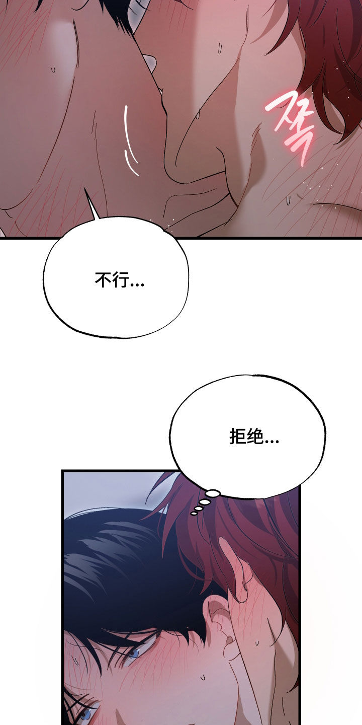 逆轨交织漫画,第36章：我马上回来4图