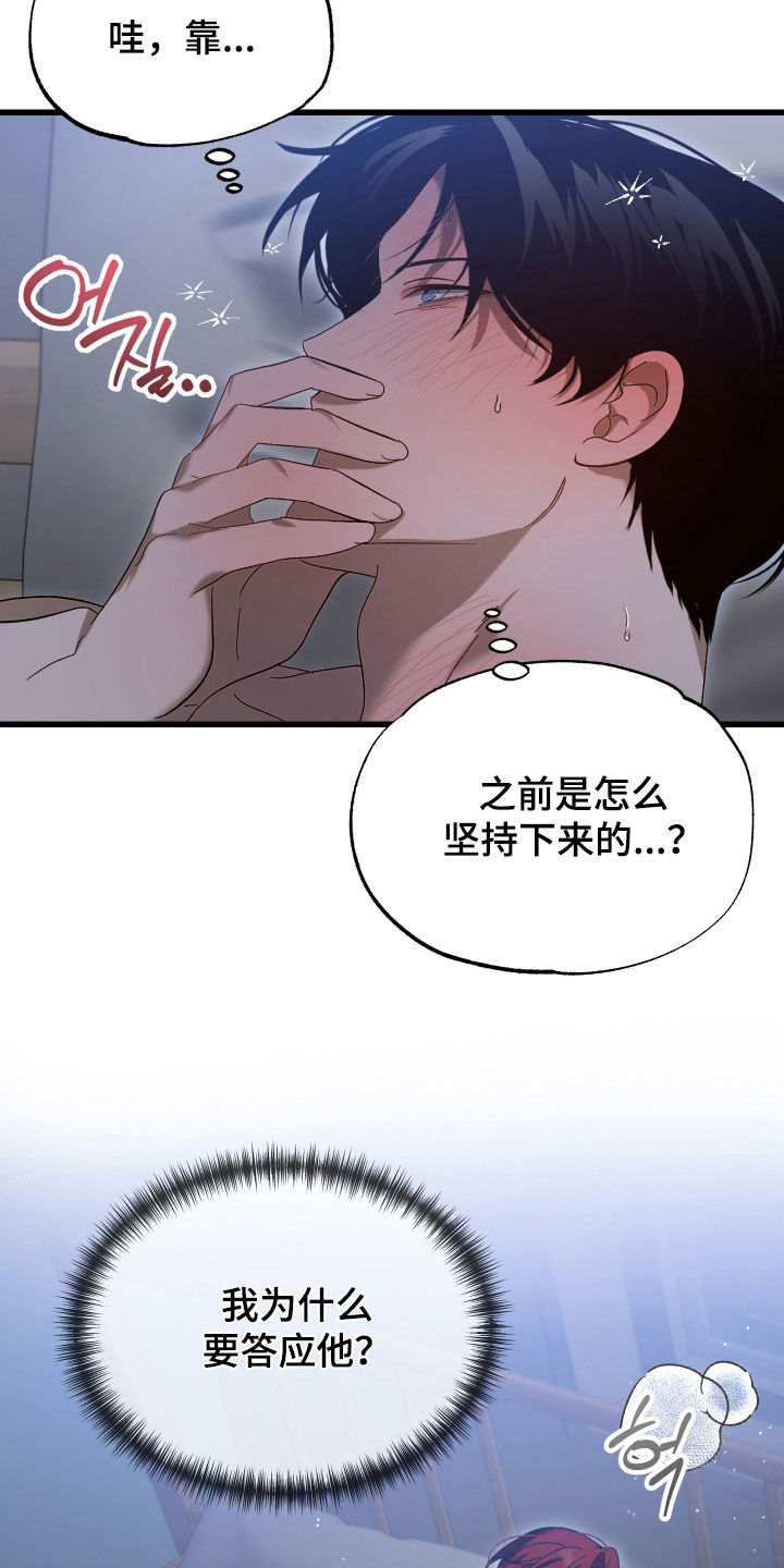 逆轨交织漫画,第34章：必须主导4图