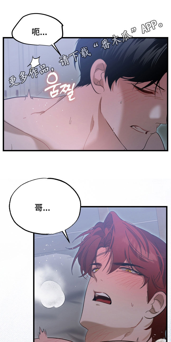 逆轨交织漫画,第35章：我等不了1图