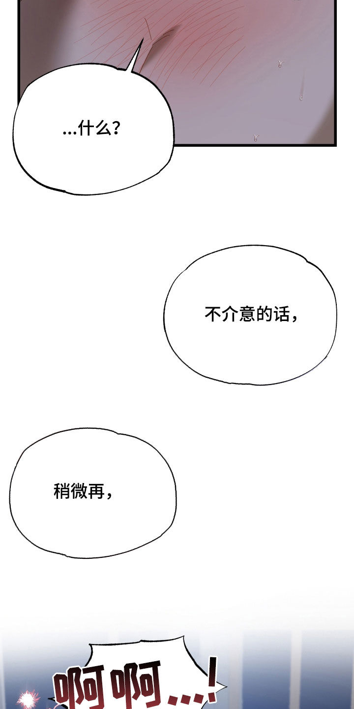 逆轨交织漫画,第34章：必须主导2图