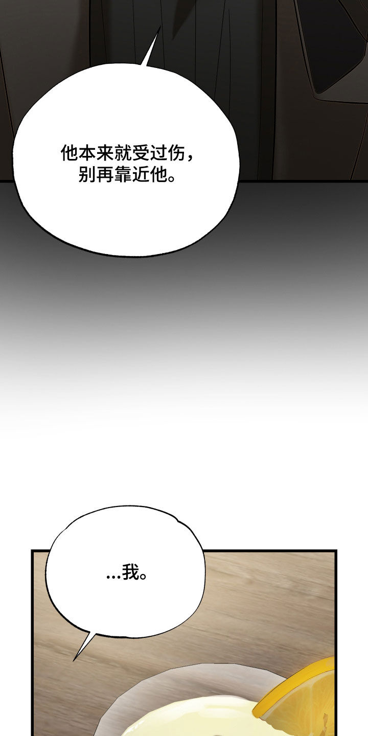 逆轨交织漫画,第29章：你喜欢他？1图