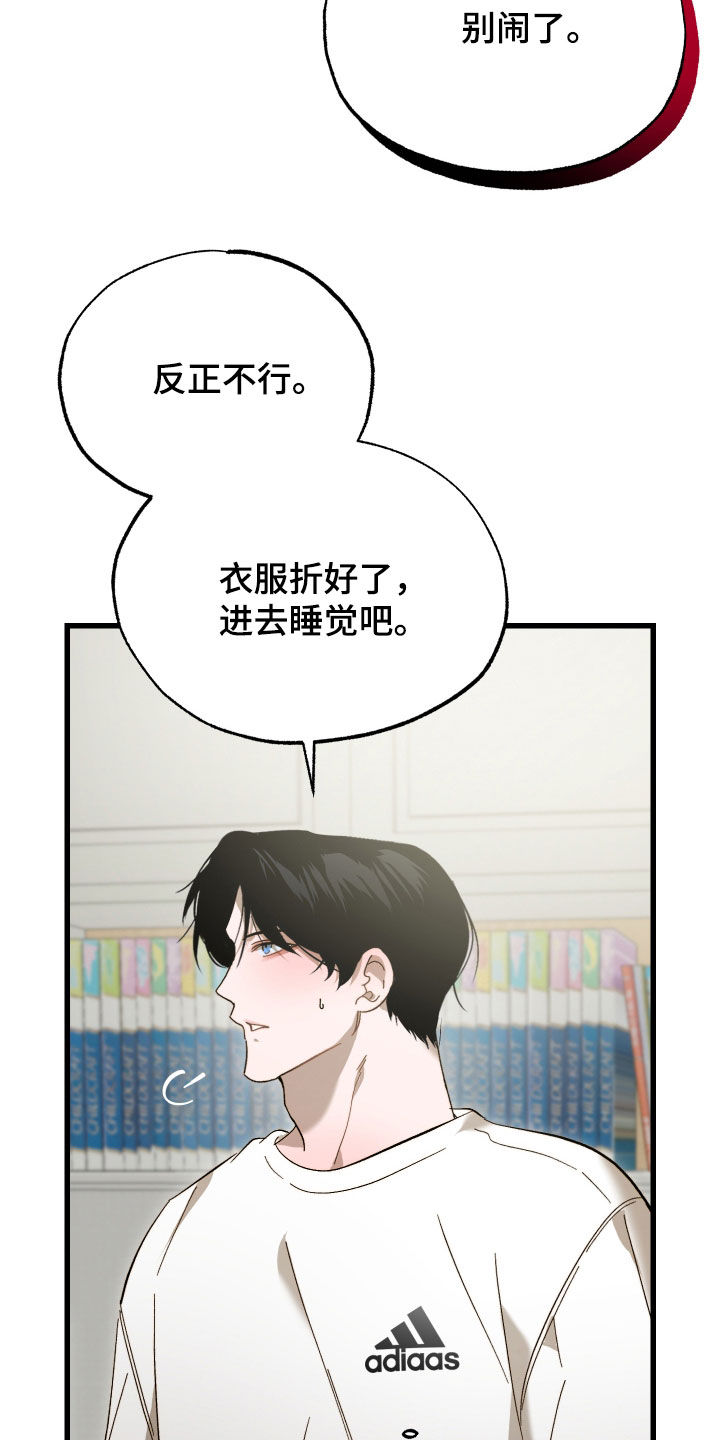 逆轨交织漫画,第33章：领地标记5图