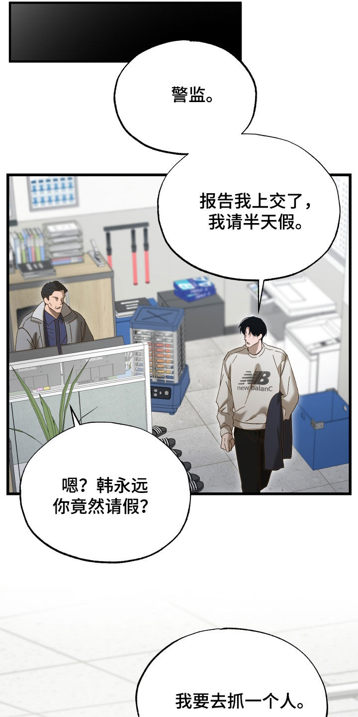 逆轨交织漫画,第31章：难以想象4图