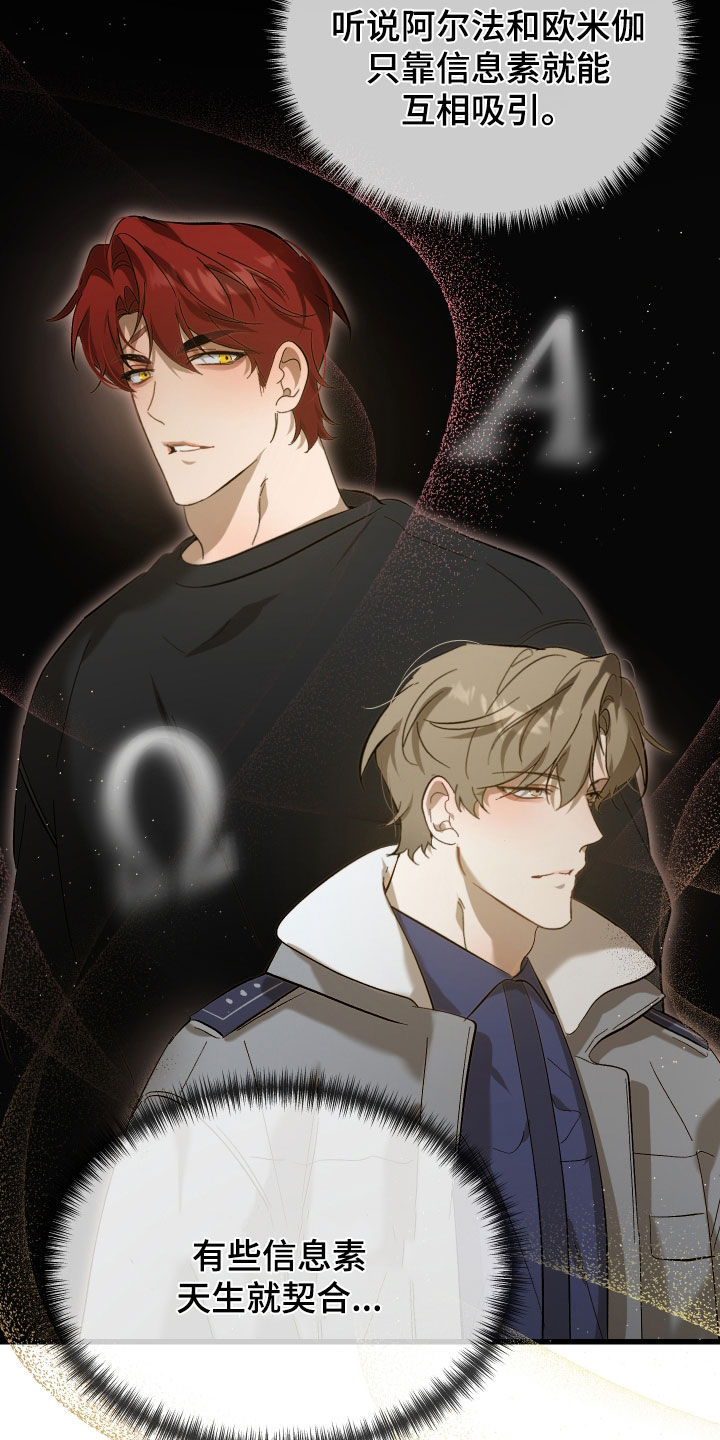 逆轨交织漫画,第31章：难以想象3图