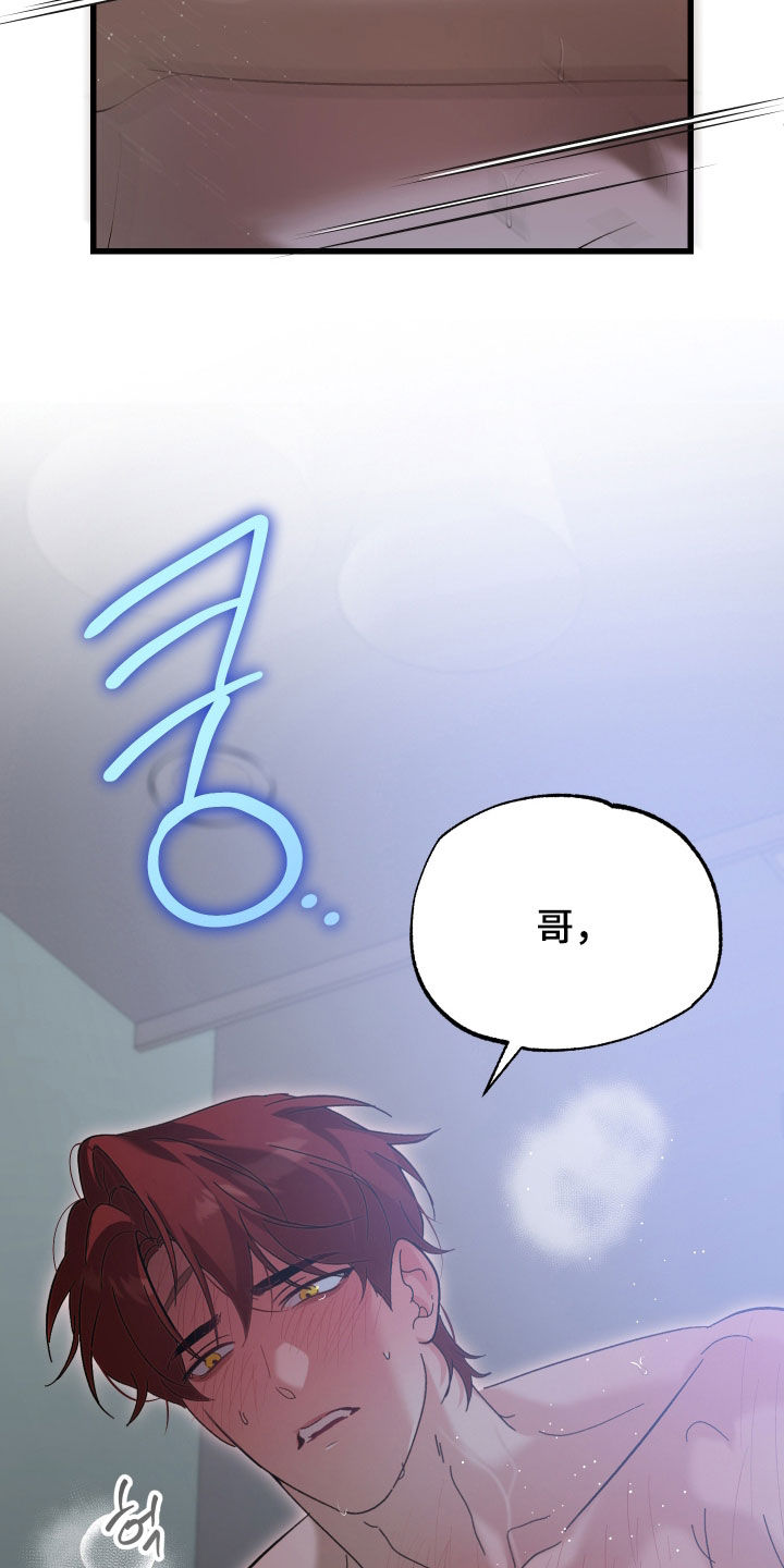 逆轨交织漫画,第35章：我等不了3图