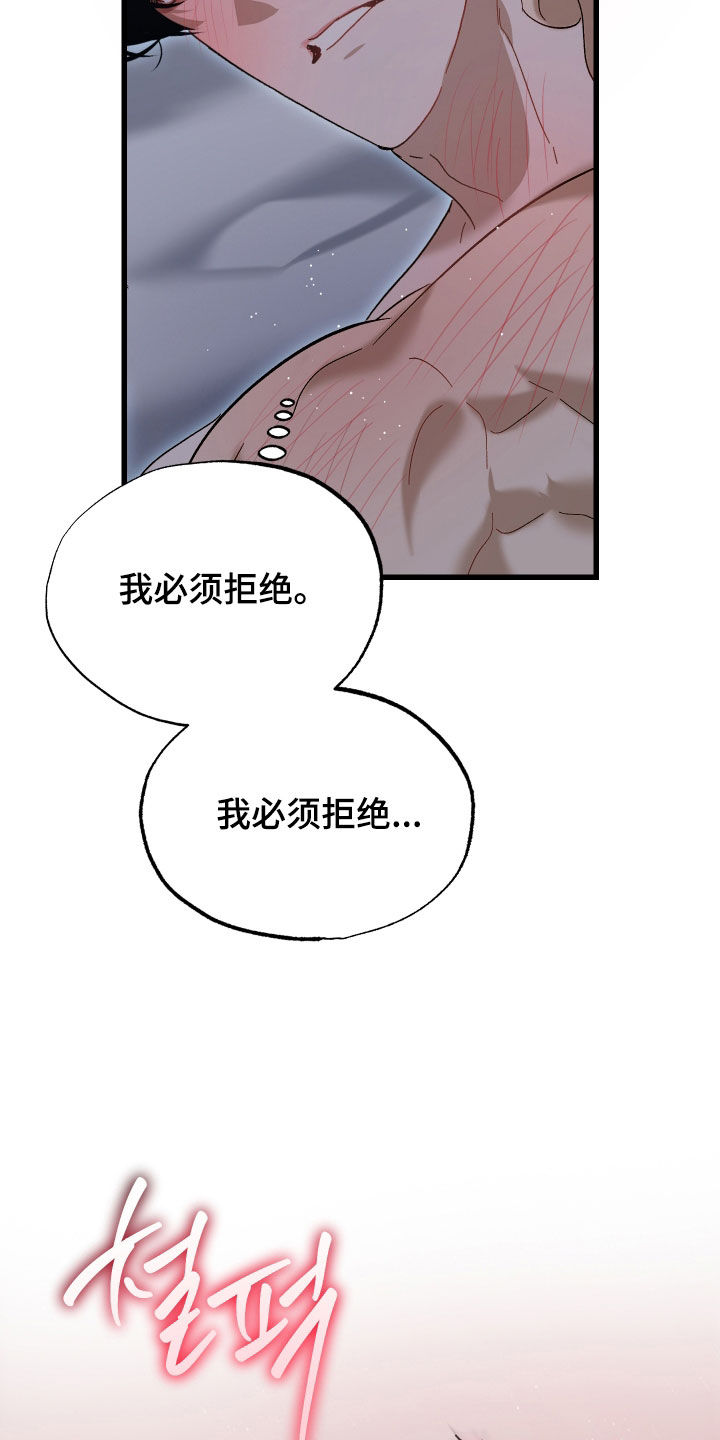 逆轨交织漫画,第36章：我马上回来5图