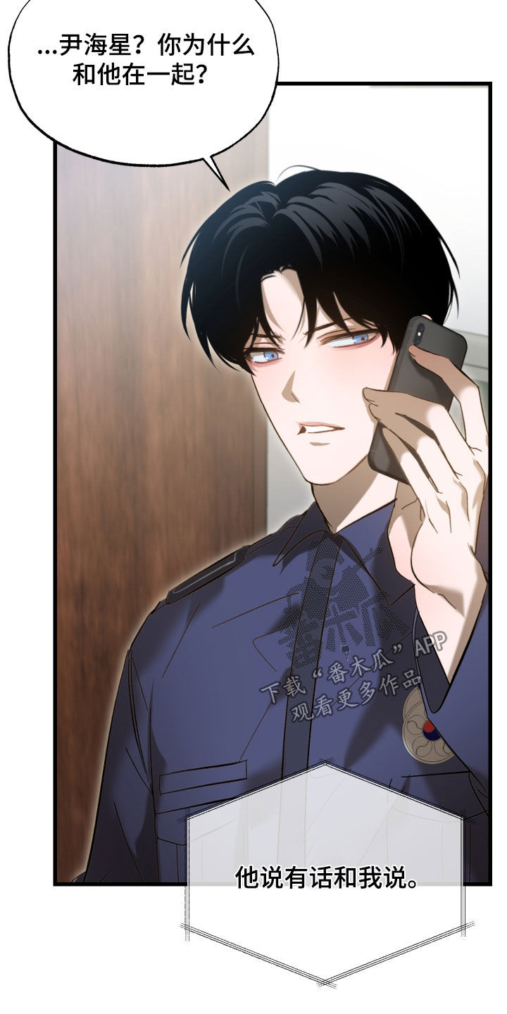逆轨交织漫画,第31章：难以想象3图