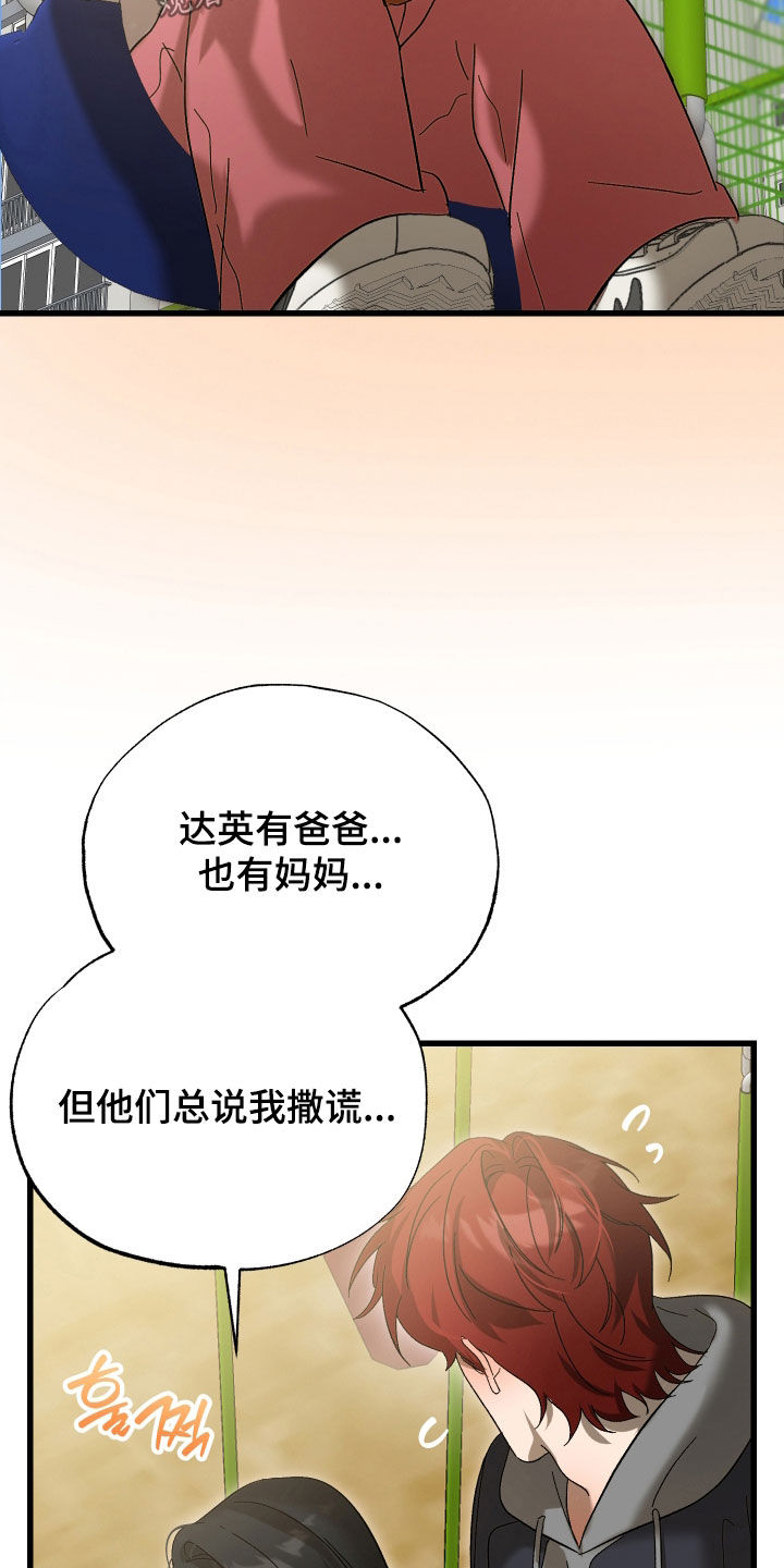 逆轨交织漫画,第37章：天赋1图
