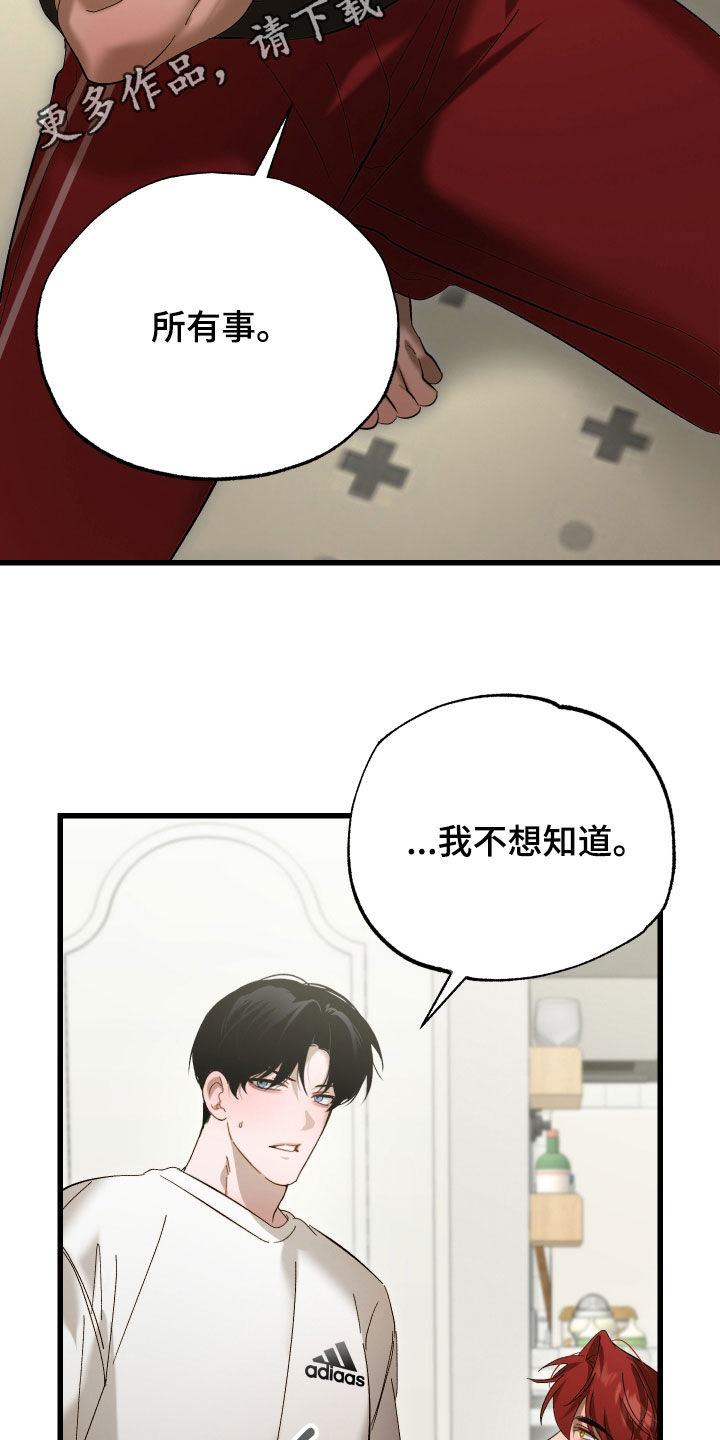 逆轨交织漫画,第33章：领地标记2图
