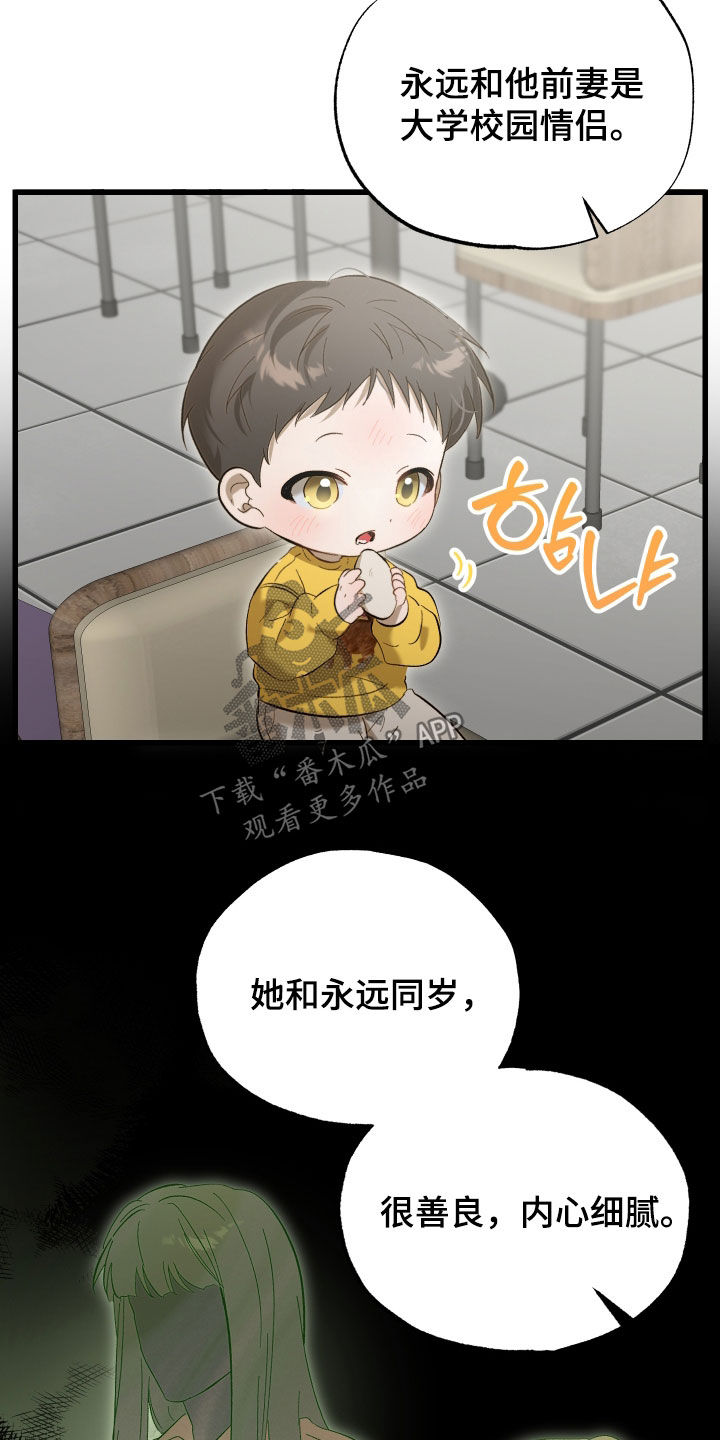 逆轨交织漫画,第31章：难以想象1图