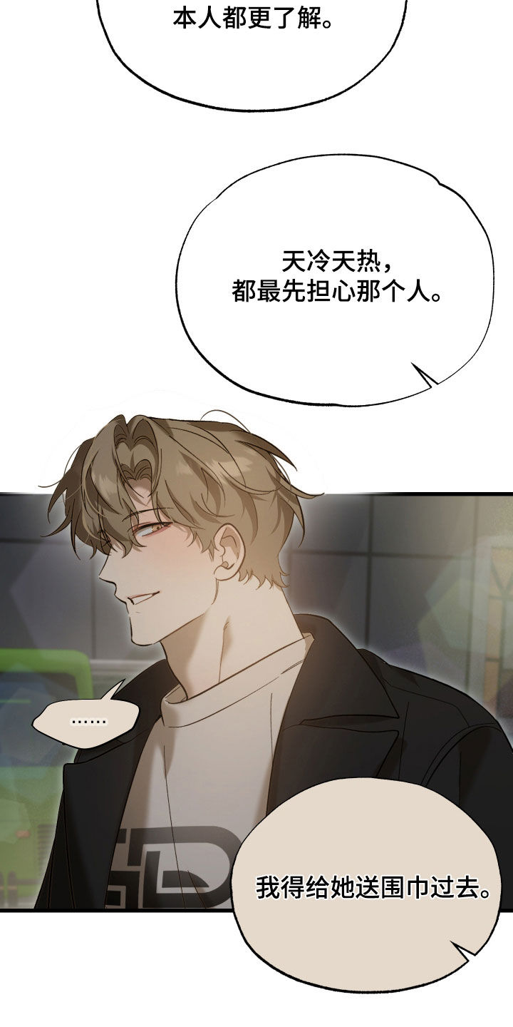 逆轨交织漫画,第31章：难以想象3图
