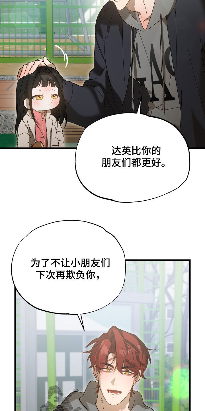 逆轨交织漫画,第37章：天赋1图